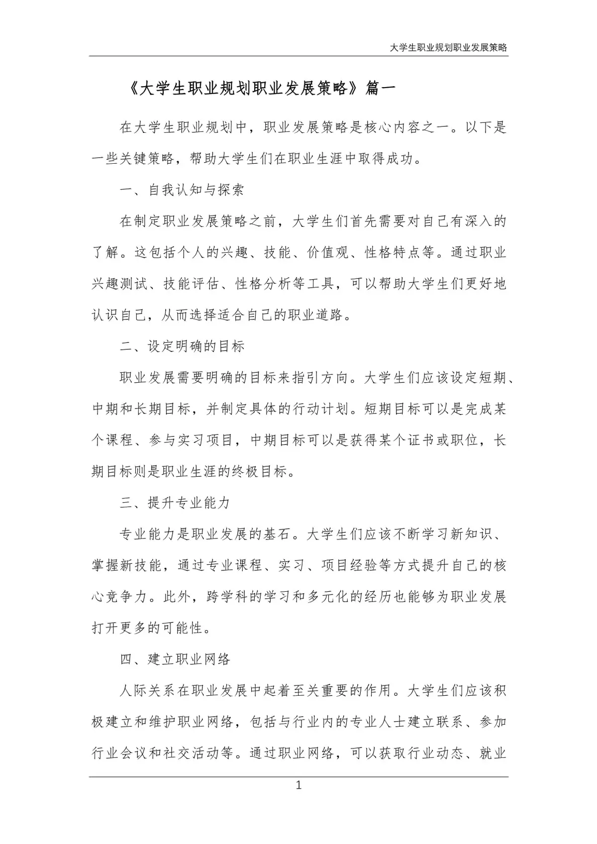 初中生篮球运动员如何科学提升速度_1