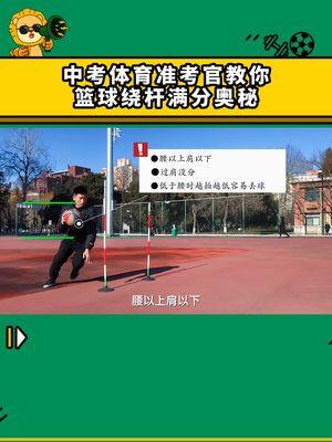 初中生篮球绕杆训练方法